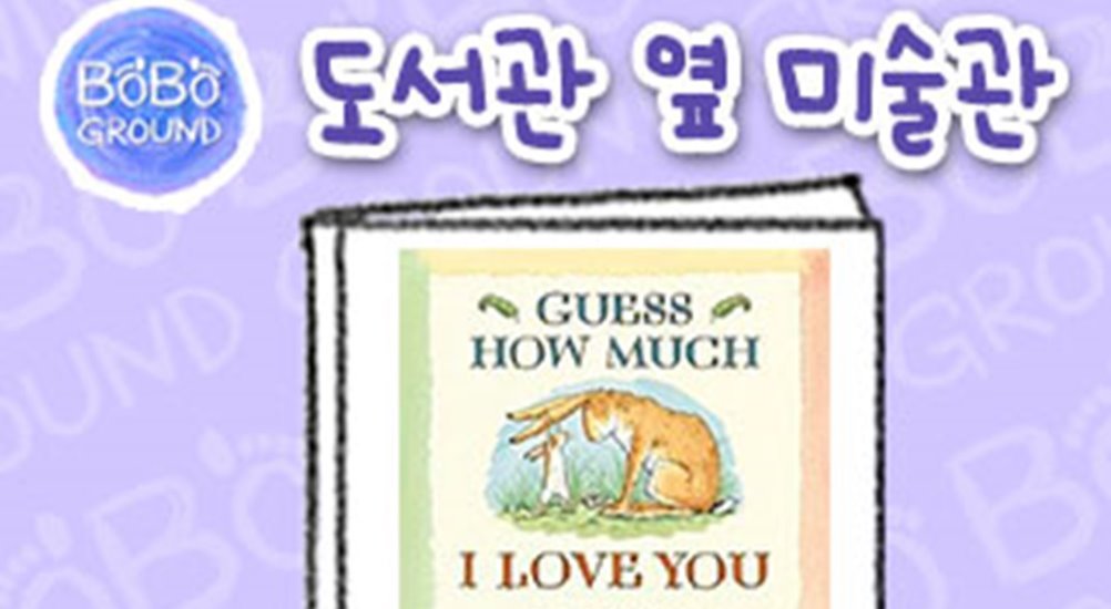 5월_보보그라운드 : 도서관 옆 미술관 1회 5.22 | 강좌 상세 | 현대백화점