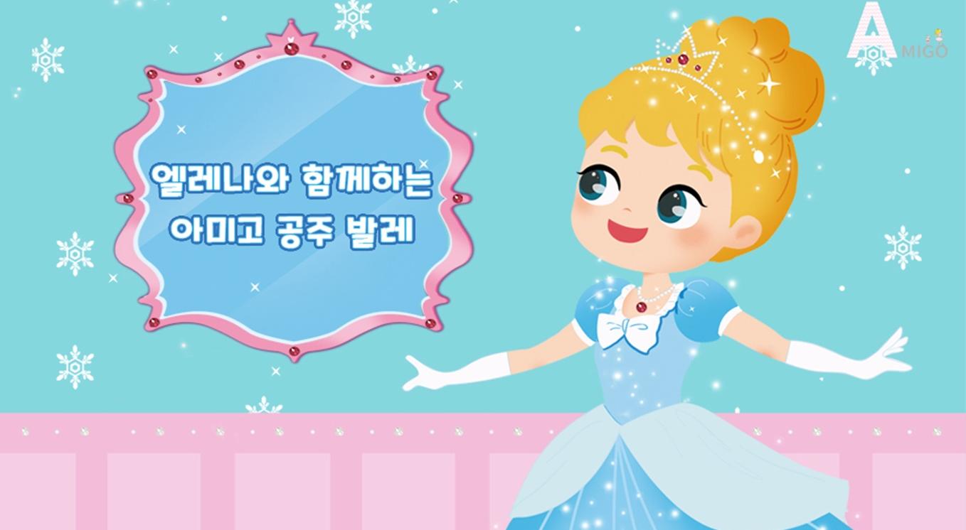 아미고 공주 발레 4,5세 | 강좌 상세 | 현대백화점