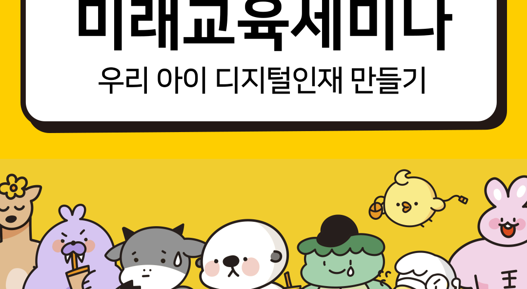 미래교육세미나:우리아이 디지털인재만들기※자녀동반불가 | 강좌 상세 | 현대백화점