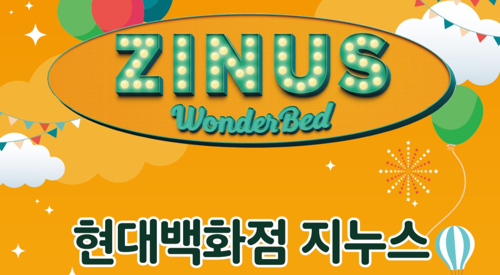 [POP-UP STORE]
지누스(ZINUS)
원더베드 사진