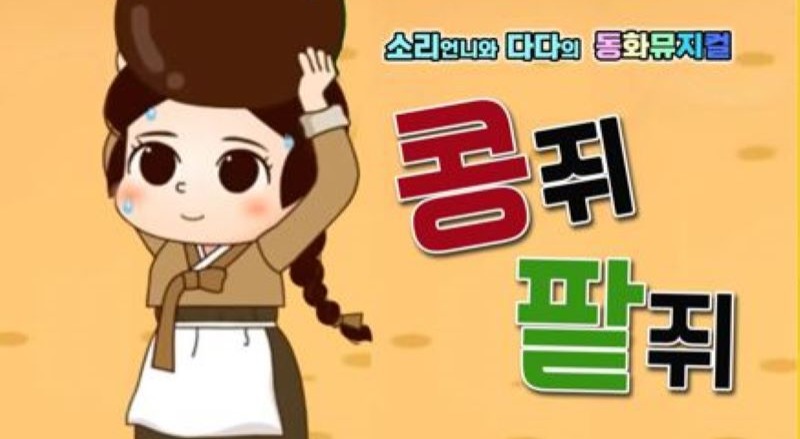 여름 콩쥐팥쥐 동화뮤지컬 ~ 보호자별도접수필수 이미지