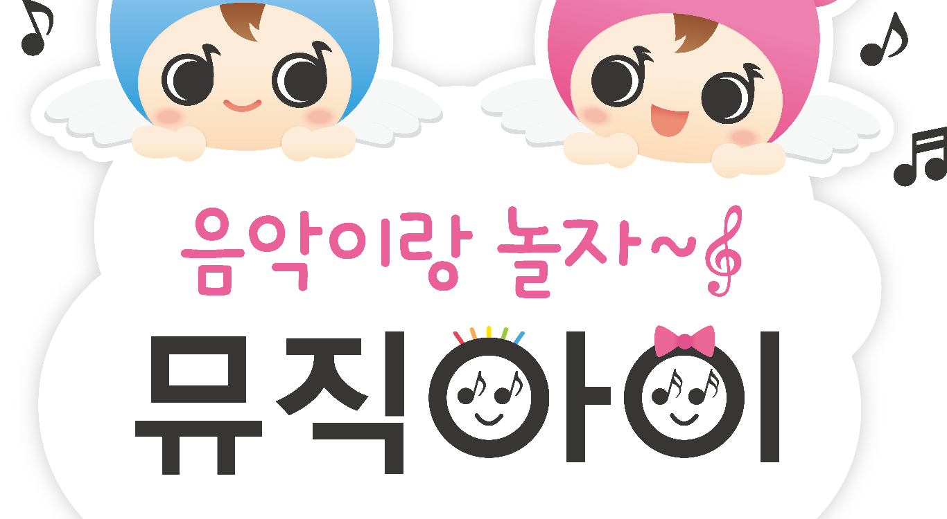 클래식이랑 놀자! 뮤직아이 1회 이미지