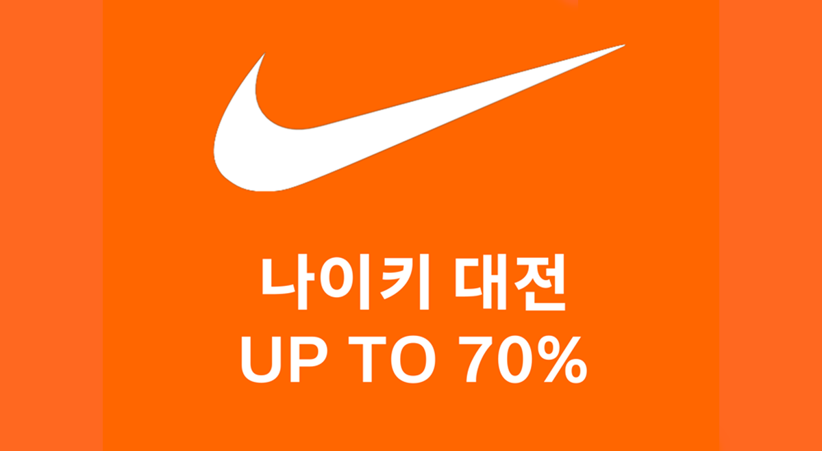 나이키 대전
최대 70% 할인 사진