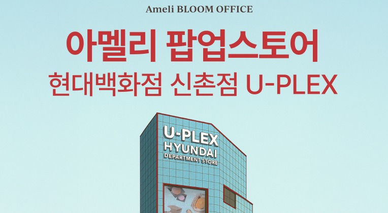 [POP-UP STORE] ①
아멜리 블룸 오피스 사진