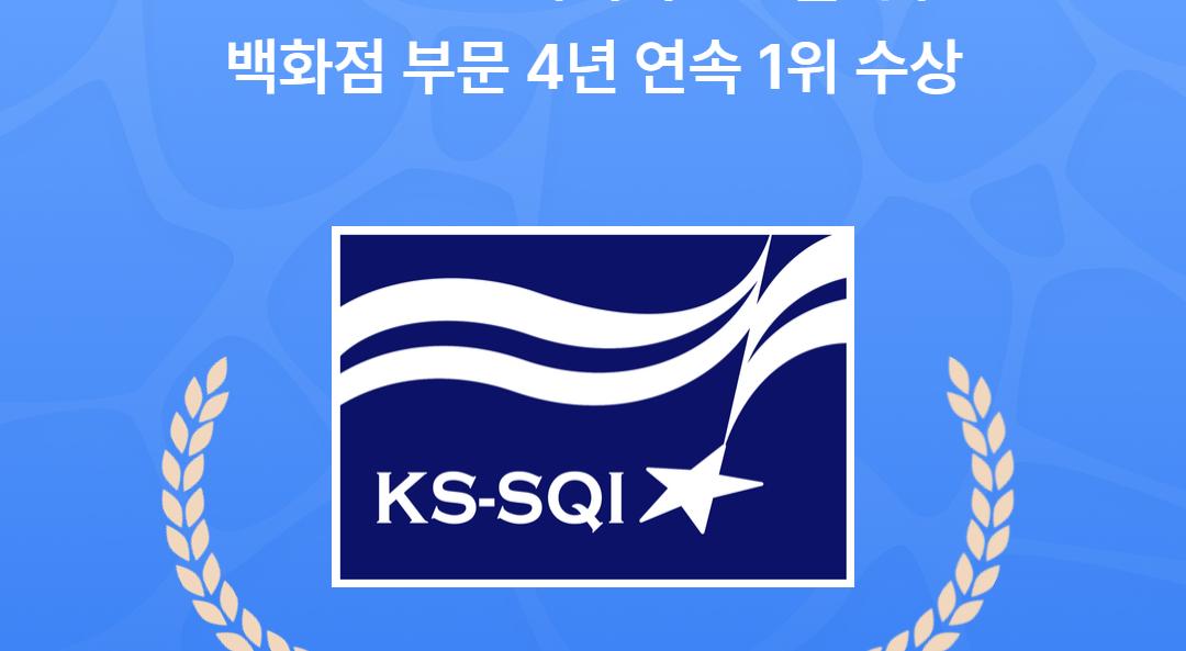 한국서비스품질지수
4년 연속 1위 수상 사진