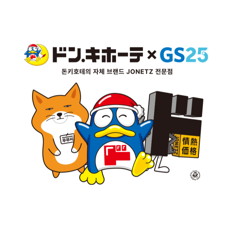 돈키호테 X GS25 상세 이미지