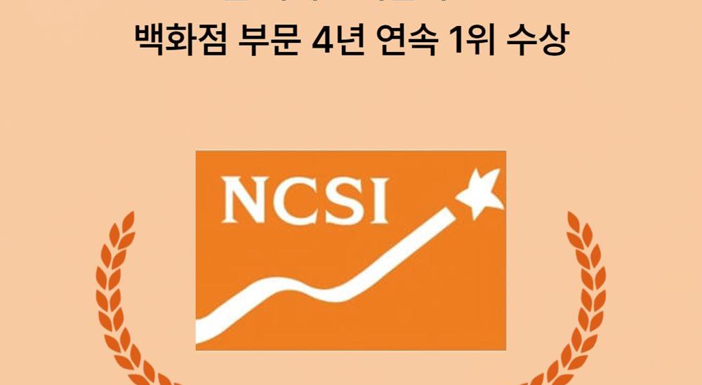 국가고객만족도 NCSI
4년 연속 1위 수상 사진