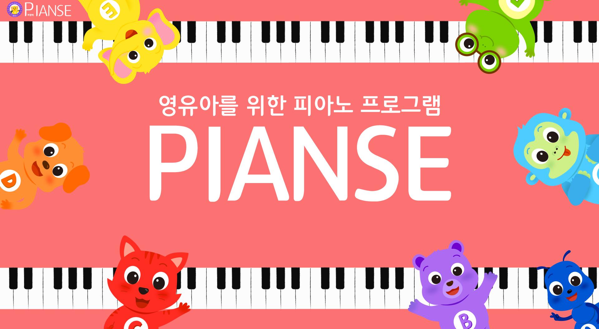 악기교육 음악놀이 피앙세 피아노 (만 4-6세B) 8회 (휴강) ** 이미지