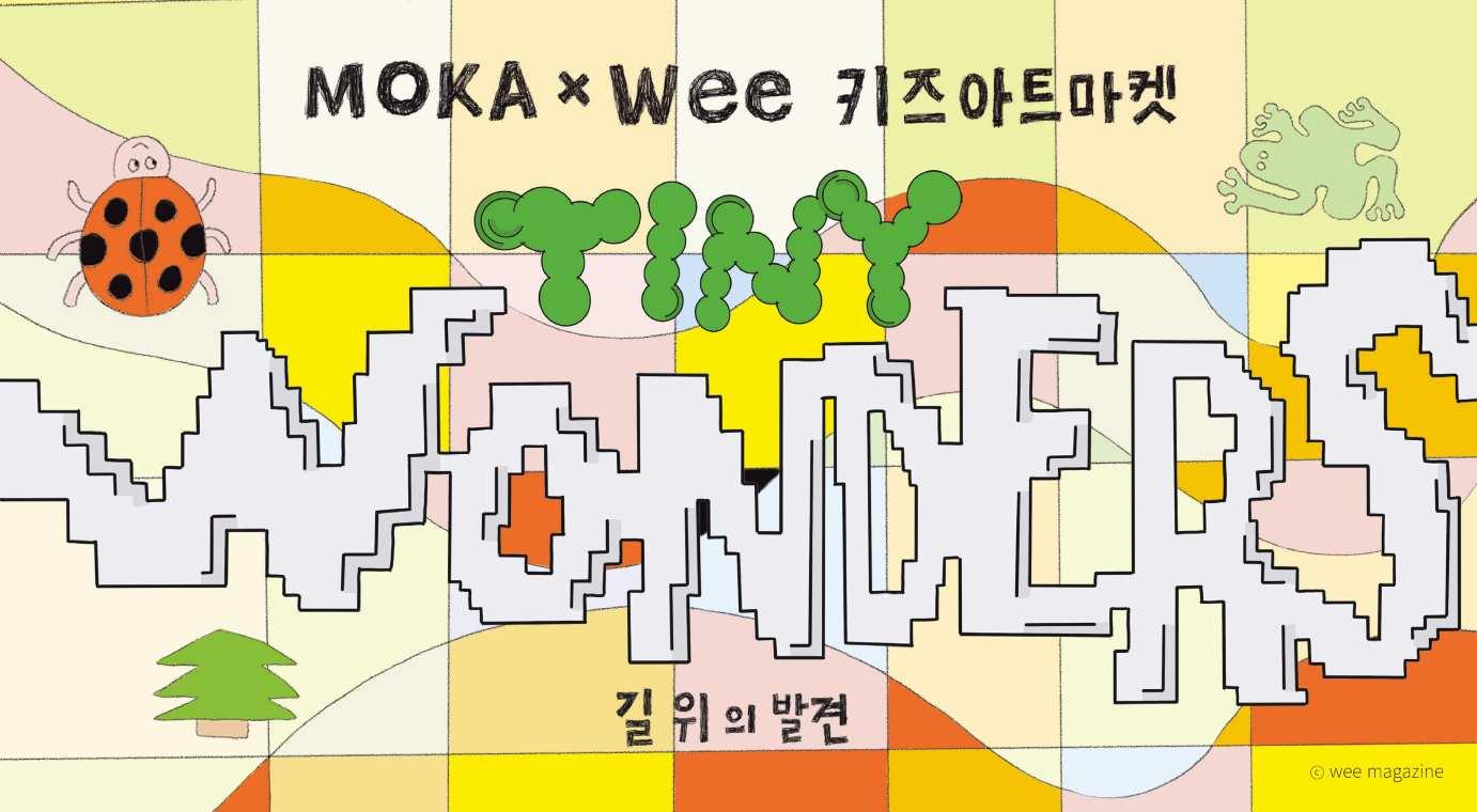MOKA x wee
키즈아트마켓 사진
