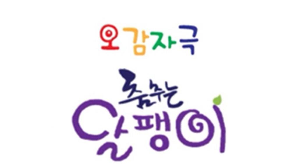 오감자극 춤추는 달팽이 -아이스크림/1회/재료비 포함 이미지
