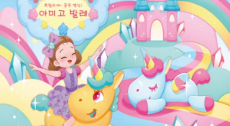 쁘릴리에 공주변신! 아미고 발레 이미지