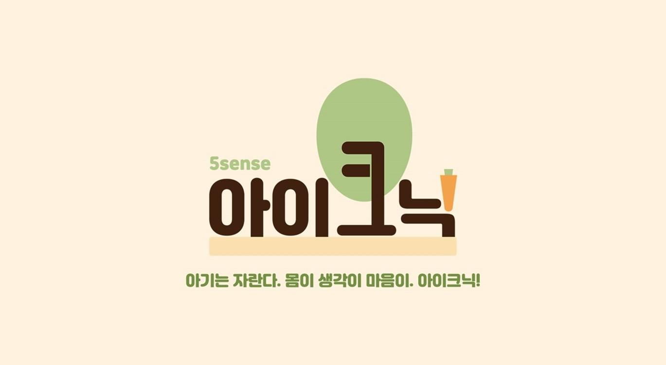 5Sense 아이크닉 1회 이미지