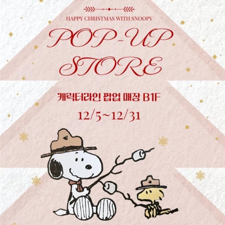 [POP-UP STORE]
크리스마스 with 스누피 상세 이미지