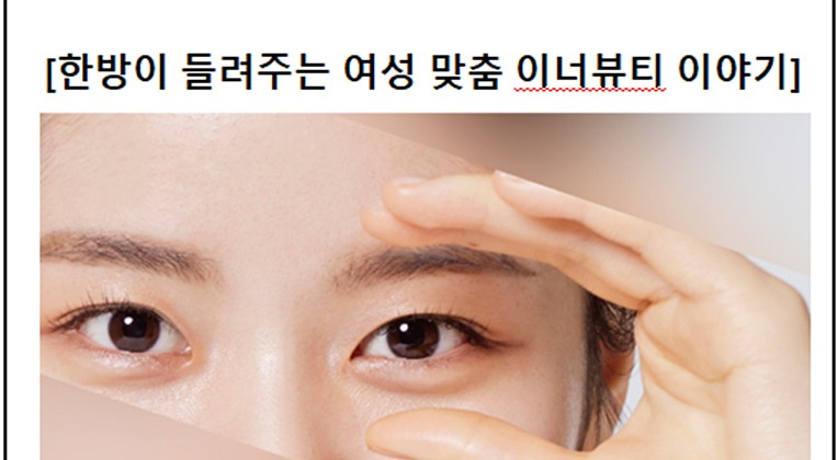 [바라기약국 무료 건강특강] 여성 생애주기별 맞춤 건강과 피부를 튼튼하게 채우기 이미지