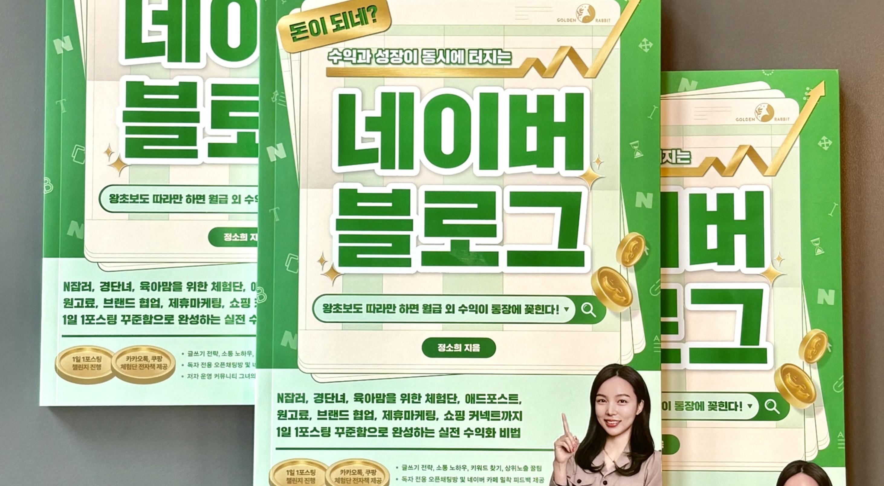 수익과 성장을 동시에 만드는 네이버블로그 전략 1회 이미지