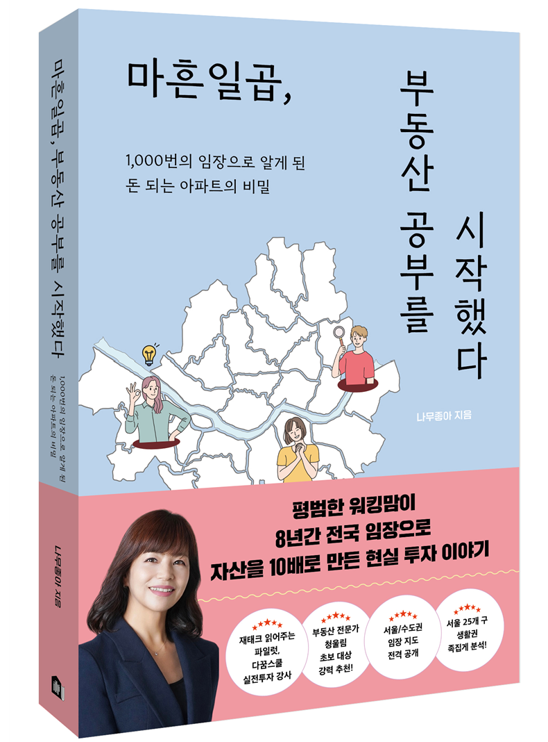 저자특강 마흔일곱, 부동산 공부를 시작했다-26년 부동산 전망과 내집마련 전략 1회 이미지