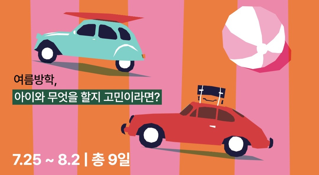 키즈 썸머 페스타