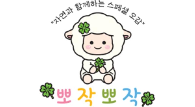 가을 오감놀이 뽀작 뽀작 통통통 수박사세요 /1회 이미지