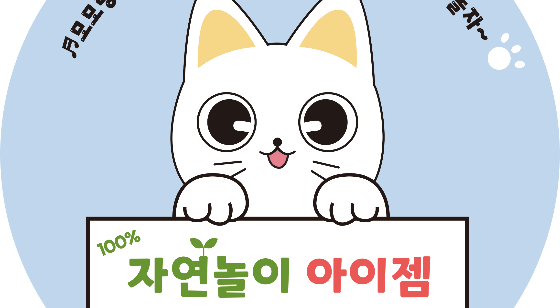 가을 자연놀이 아이젬 충성 대한민국 군인/1회 이미지