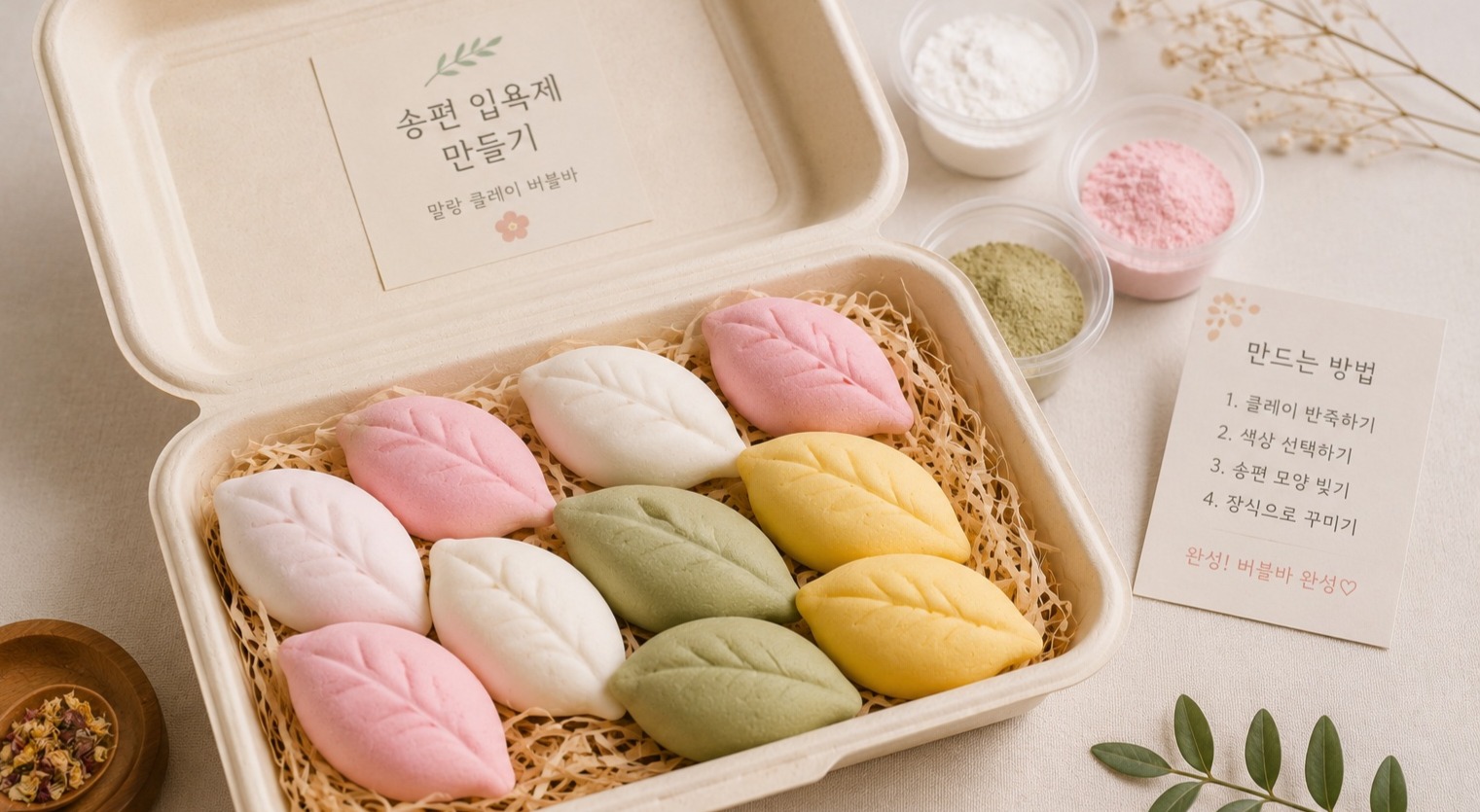 향기 가득 말랑 송편입욕제 아이만 이미지