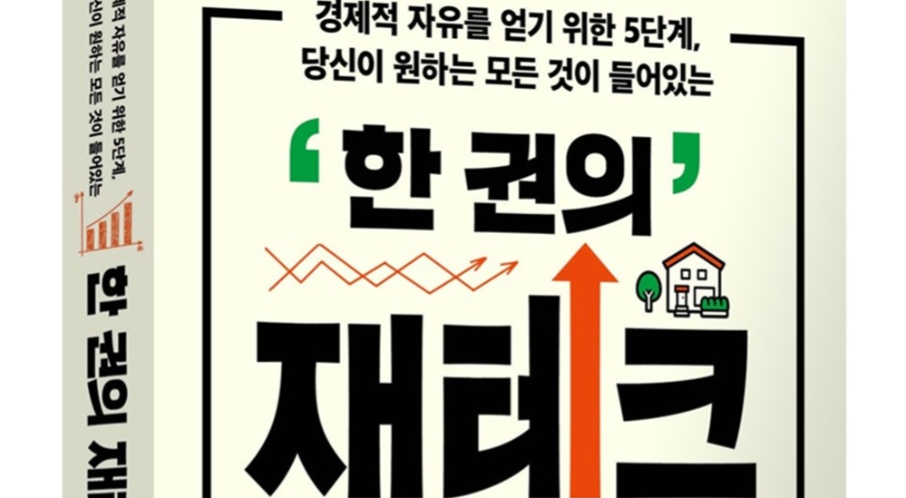 베스트셀러 작가 수미숨의 연금 및 절세계좌로 미래 자산 준비 1회 이미지