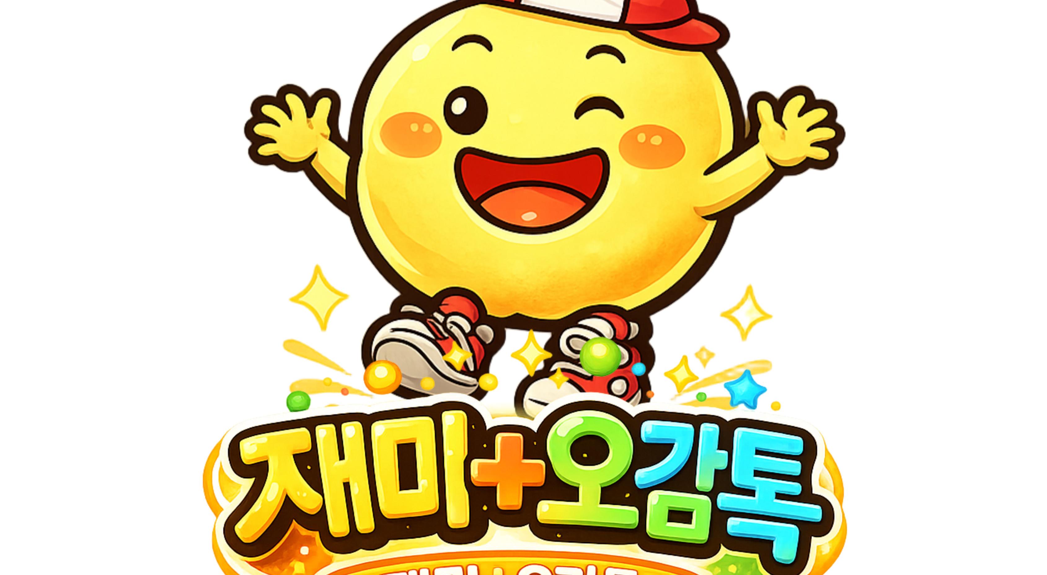 9월] 통합 교육 재미플러스 오감톡 A 4회 이미지