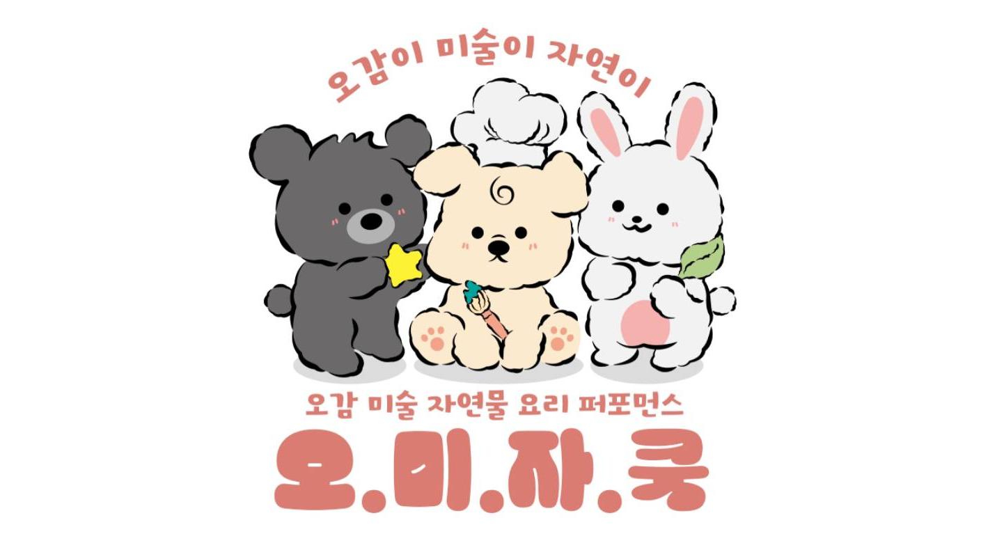 오미자쿡 원데이] 팅커벨과 버섯 이미지