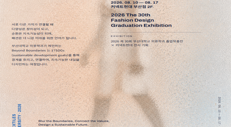 부산대학교 의류학과 ×
커넥트현대부산 - 전시 기획 사진
