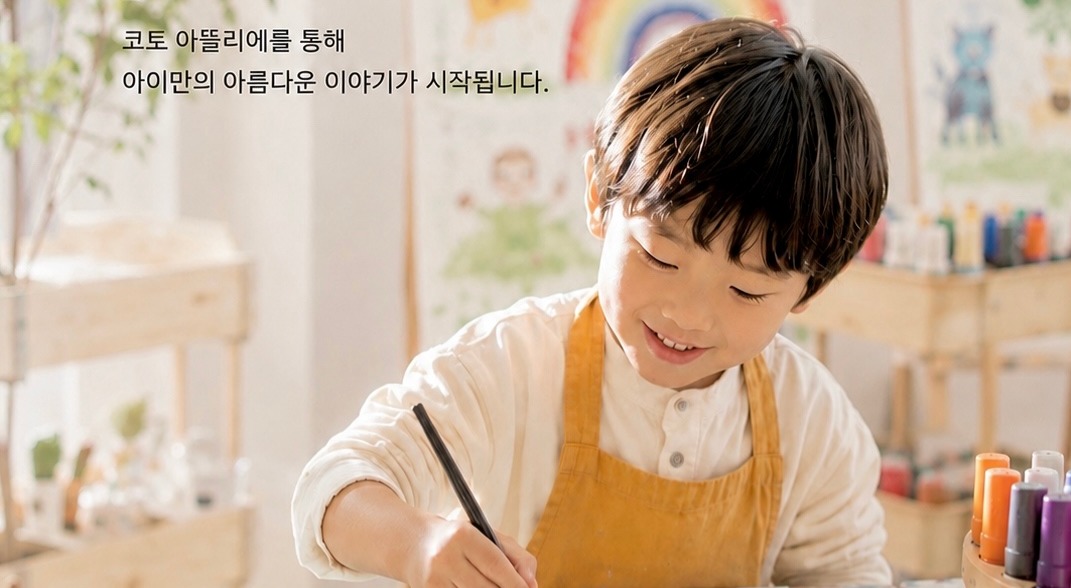 NEW 10월] 코토아뜰리에그림책미술 5 4회 이미지