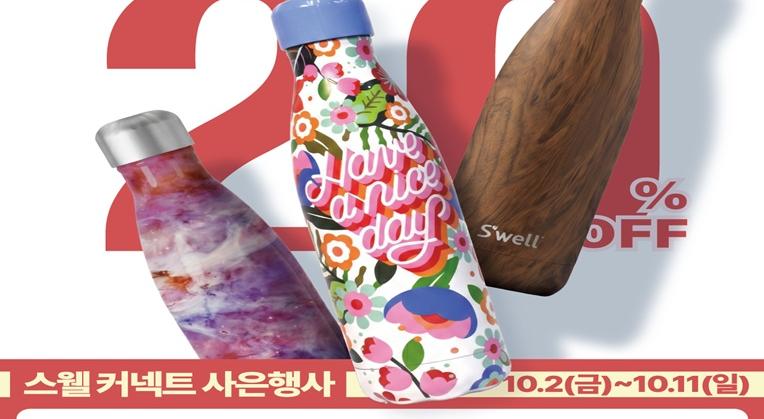 [POP-UP STORE]
스웰 텀블러 사진