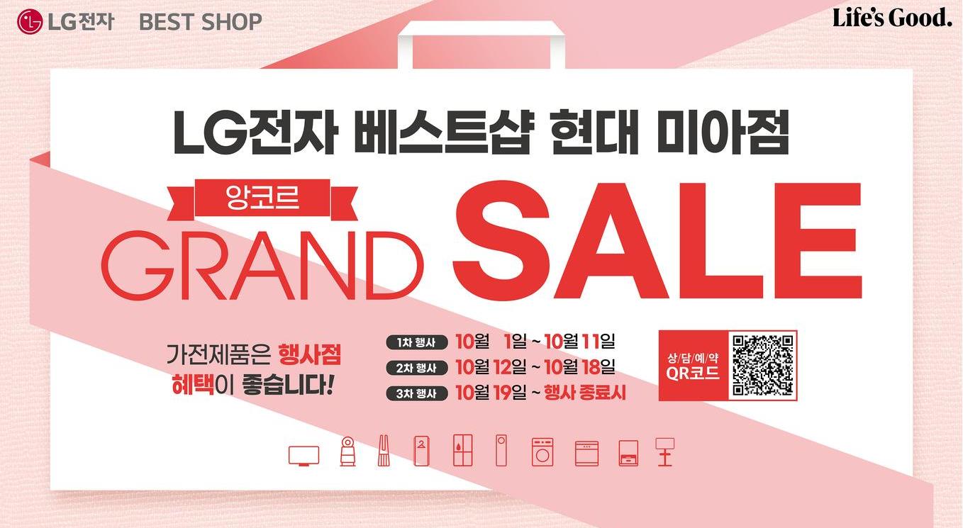 LG전자
앙코르 GRAND SALE 이미지