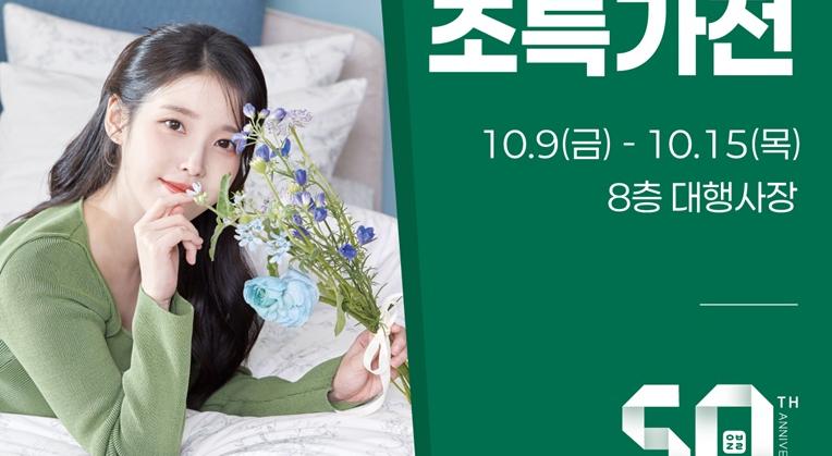 이브자리 창립 50주년 
UP TO 50% 이미지