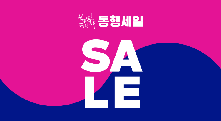 대한민국 동행세일
SALE & SEASON OFF 사진