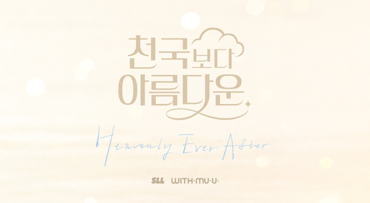 [POP-UP STORE]
천국보다 아름다운 사진