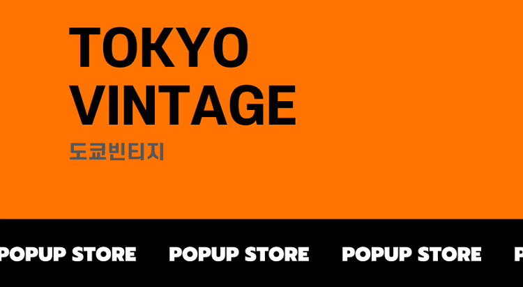 [POP-UP STORE]
도쿄빈티지 사진