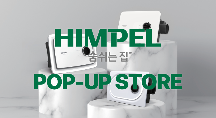[POP-UP STORE]
힘펠 휴젠뜨 사진
