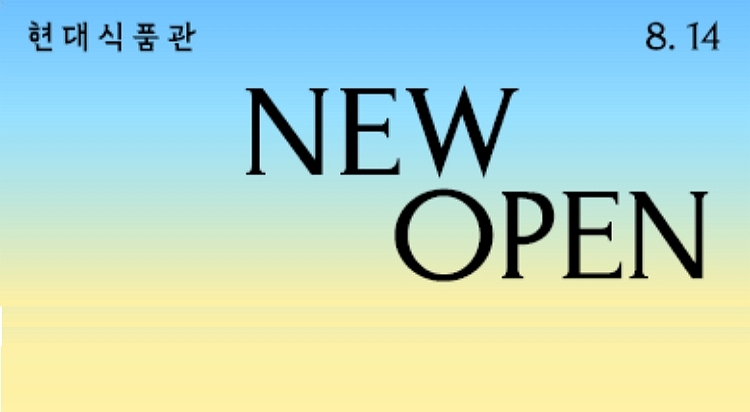 현대식품관 NEW OPEN
맷도르 바질페스토 사진