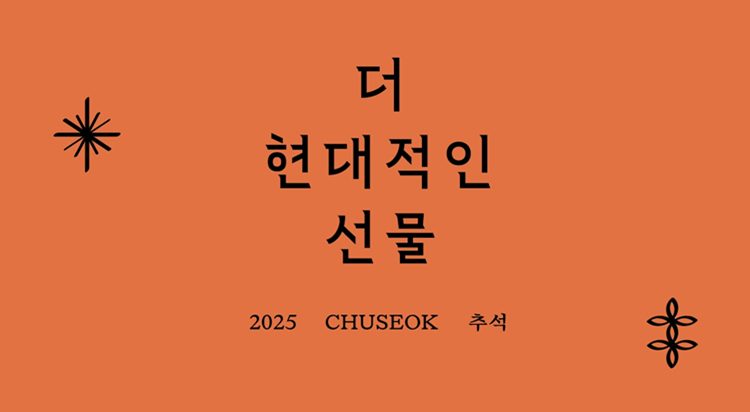 [더 현대적인 선물]
베스트 상품 추천 Ⅲ 사진