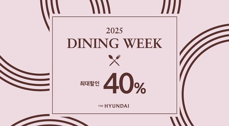 더현대 다이닝 위크 사진