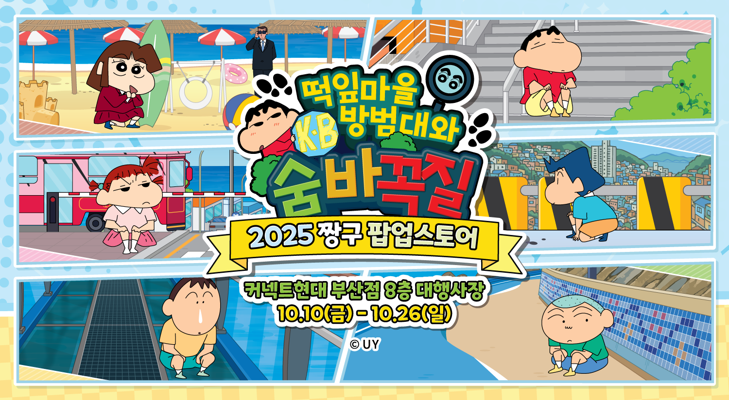 [POP-UP STORE] 짱구 사진