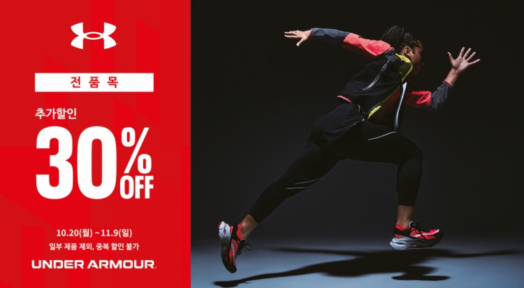 언더아머 
추가할인 프로모션 사진