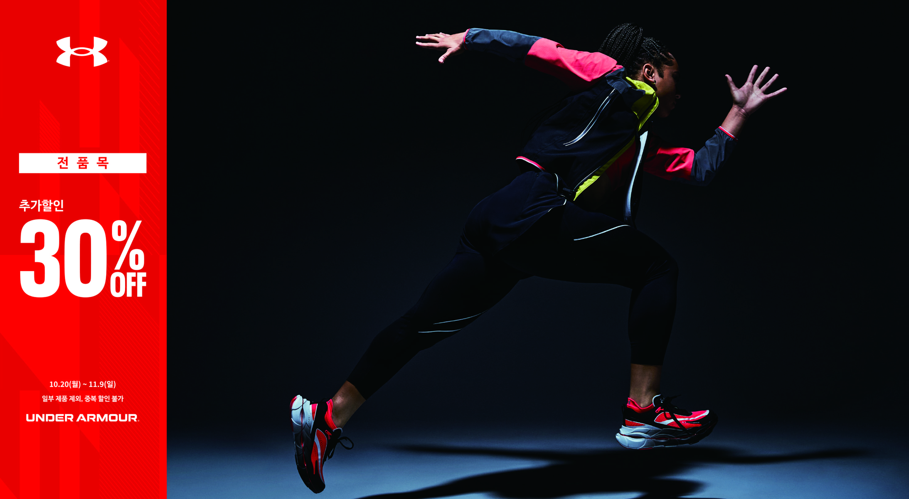 언더아머
전품목 30% 추가 할인  사진