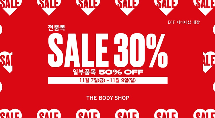 [뷰티 슈퍼위켄드]
바디샵 브랜드데이
전품목 30% SALE 사진