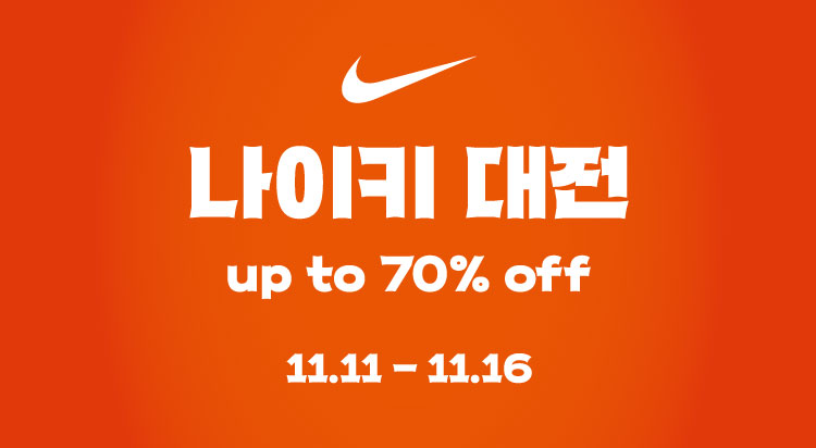 나이키 대전 UP TO 70%  사진