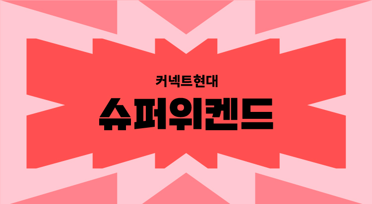 슈퍼위켄드 사은혜택
오프웍스 사진