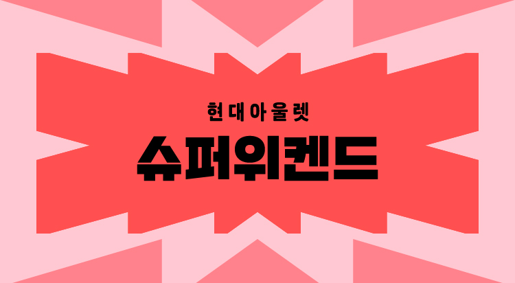 전자랜드 최대 12%
특별 사은혜택 사진