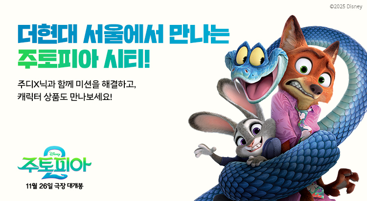 주토피아 팝업스토어
: 시크릿 미션 OPEN 사진