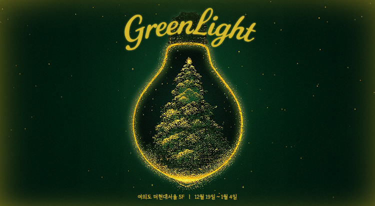 [POP-UP SOTRE]
그린라이트 사진