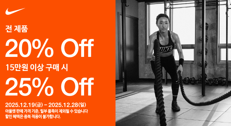 [나이키 유나이트]
최대 +25% 추가할인 사진