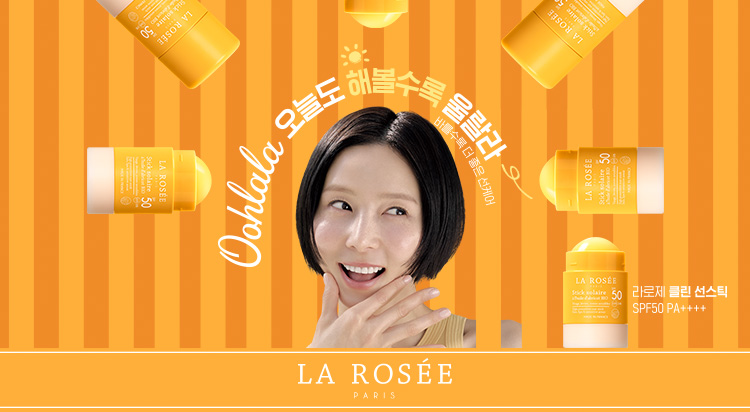 가을 뷰티 아이템 제안
라로제 이미지